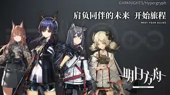 明日方舟2-8怎么打，明日方舟2-8攻略深度解析，轻松通关，轻松获得三星！