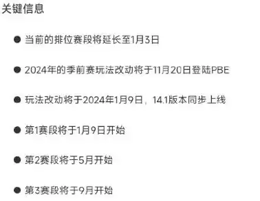 英雄联盟手游赛季结束时间2024年，英雄联盟手游2024赛季即将落幕，回顾精彩瞬间与展望未来