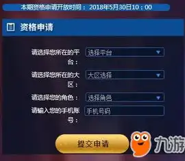 王者体验服申请资格官网入口，王者体验服官网申请资格专区揭秘全新体验服资格申请流程，畅玩最新版本抢先体验！