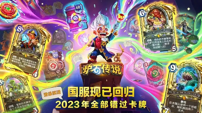 炉石传说新版本上线时间2024年，炉石传说新版本2024年上线，精彩游戏体验即将开启！