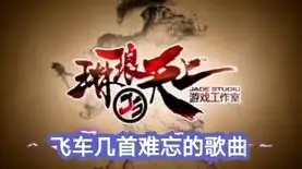 qq飞车里霉霉的那首歌，探寻QQ飞车经典音乐，霉霉之歌背后的故事与魅力