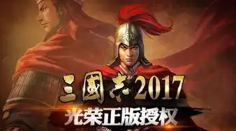 三国志侵略版jsgame，三国志侵略版JS，一场关于智慧与勇气的经典策略冒险之旅