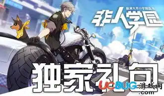 非人学园礼包兑换码2021，非人学园2021最新免费礼包兑换码来袭！速来领取丰厚奖励！