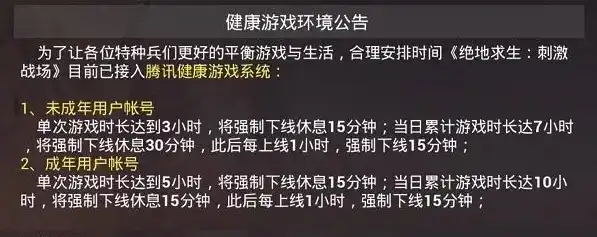 和平精英健康系统休息15分钟，和平精英健康系统升级，休息15分钟，守护玩家健康新举措全面实施