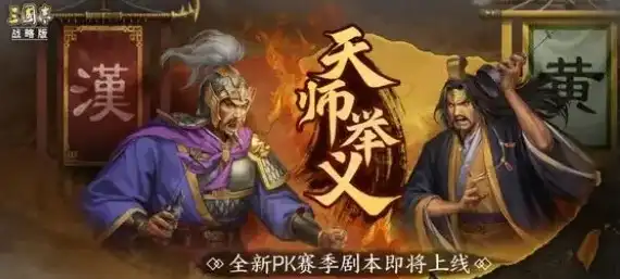 三国志战略版天师盾，三国志战略版天师举义，解析天师盾战术布局与实战运用策略