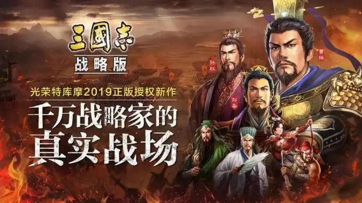 三国志战略版是哪个公司做的，三国志战略版，揭秘打造这款经典游戏的幕后公司——北京智动天下科技有限公司