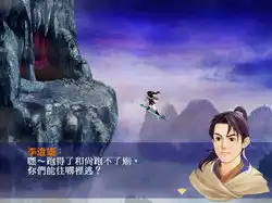 仙剑奇侠传 ps版，PSP仙剑奇侠传100完美移植版，经典重现，重温仙侠传奇