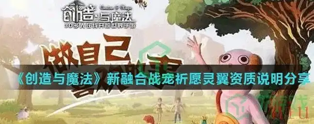 创造与魔法自然仙灵怎么融合，探索创造与魔法，自然仙灵融合的奥秘之旅