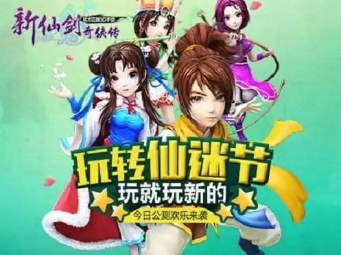 新仙剑奇侠传 硬盘版，新仙剑奇侠传PC版免安装硬盘版，重温经典，体验升级