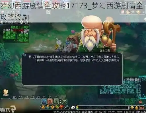 17173梦幻西游神器任务攻略完整版，梦幻西游神器任务攻略全面解析神器任务，助你轻松升级，掌握最强神器！