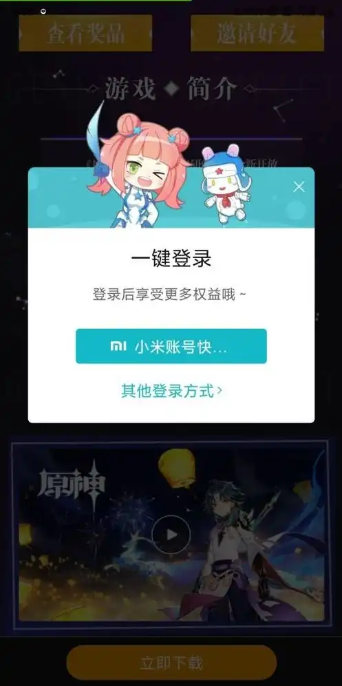 原神小米渠道服下载安装，原神小米渠道服下载指南一站式安装教程，助你畅玩米哈游巨作！