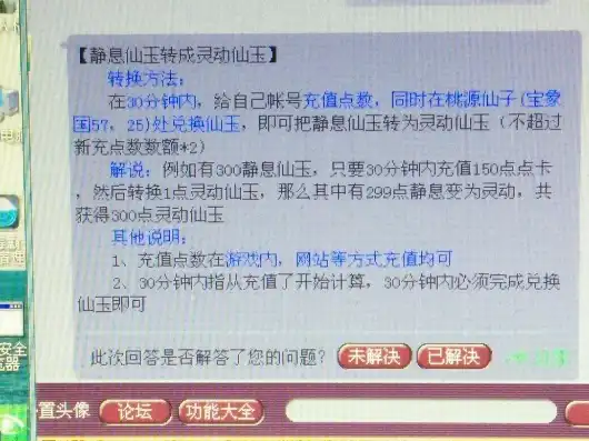 梦幻西游免费仙玉可以用来转区吗安全吗，梦幻西游免费仙玉转区攻略，安全使用指南与注意事项