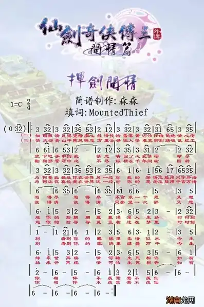 仙剑奇侠传天命bgm，仙剑奇侠传天命，旋律中的江湖传说