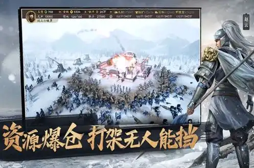 三国志战略版 阿里游戏，三国志战略版，阿里客户端深度解析，解锁游戏新境界！