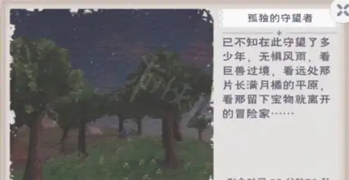 创造与魔法孤胡在哪，揭秘创造与魔法藏宝图孤独的守望者坐标，探索神秘遗迹的终极指南