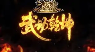 三国杀十周年移动端下载官网手机版，三国杀十周年移动端下载官网——手机版全面解析，带你领略经典策略游戏的魅力