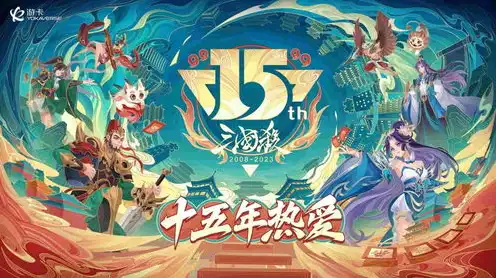 三国杀十周年移动端下载官网手机版，三国杀十周年移动端下载官网——手机版全面解析，带你领略经典策略游戏的魅力