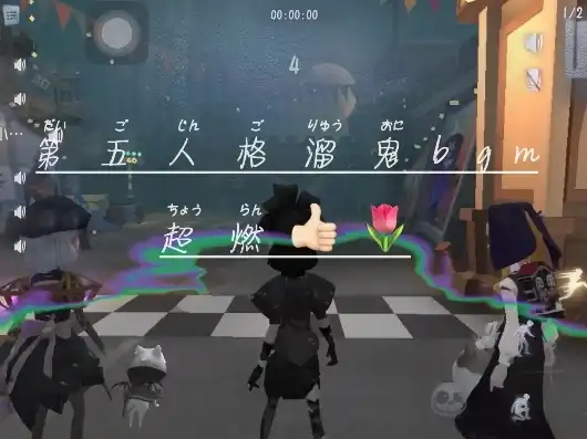 第5人格溜鬼视频，第五人格，探索溜鬼技巧，解锁逃生新篇章！