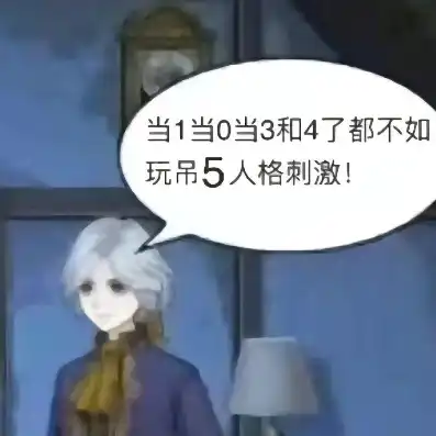 第5人格溜鬼视频，第五人格，探索溜鬼技巧，解锁逃生新篇章！