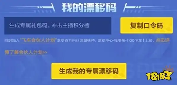 qq飞车手游主播口令，QQ飞车手游主播独家口令揭秘，让你轻松上分成为车神！