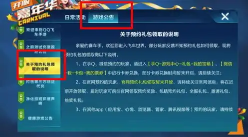 飞车的兑换码，飞车兑换码礼包揭秘神秘大礼，畅享飞车世界无尽激情！