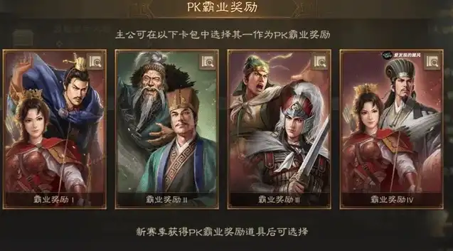 三国志战略版s2霸业礼包领取，三国志战略版s2霸业礼包，独享特权，战力飙升，开启霸业新征程！