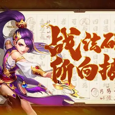 三国杀名将传百度百科，三国杀名将传官网版，重温三国风云，领略名将风采