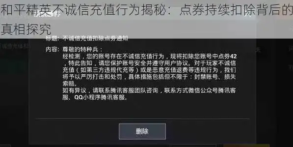 和平精英不诚信充值怎么解决，和平精英充值不诚信问题解析及解决方案详解