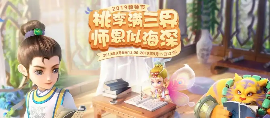 梦幻西游教师节活动攻略2020，梦幻西游手游教师节活动攻略，解锁神秘奖励，成就尊师重道之美