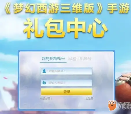 梦幻西游官网互通版兑换码领取，梦幻西游互通版兑换码攻略揭秘兑换码领取方法，助你畅玩无阻！