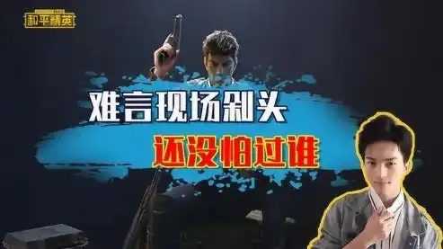 和平精英难言1V4的视频有哪些，绝地求生，难言上演1V4绝杀！揭秘和平精英顶级局精彩瞬间