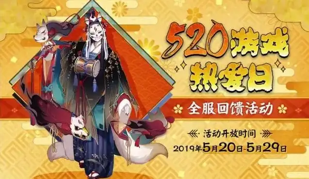 阴阳师新区50抽奖励，阴阳师新区50抽狂欢盛典，丰厚奖励等你来拿！