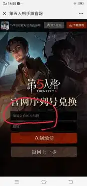 第五人格微信礼包码怎么获得的，第五人格微信礼包码获取攻略，解锁丰厚的游戏福利，轻松提升角色实力！