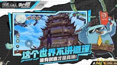 创造与魔法国际服最新版下载，探索无限魔法世界，创造与魔法国际服最新版深度体验解析