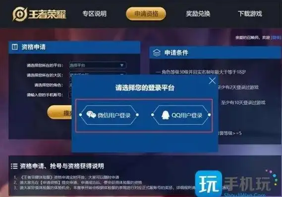 王者荣耀官网体验服专区申请微信，王者荣耀体验服官网微信网页版申请入口全攻略，解锁全新游戏体验，畅玩抢先版本！