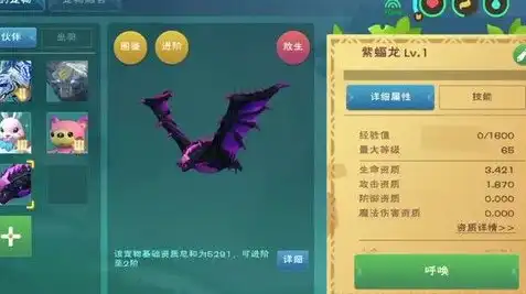 创造与魔法紫蝠龙融合攻略视频，创造与魔法紫蝠龙融合攻略，揭秘融合技巧与进阶玩法！