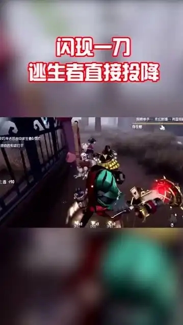 第五人格闪现开局投降几秒了啊，第五人格闪现模式开局投降，几秒的犹豫，决定了游戏的走向